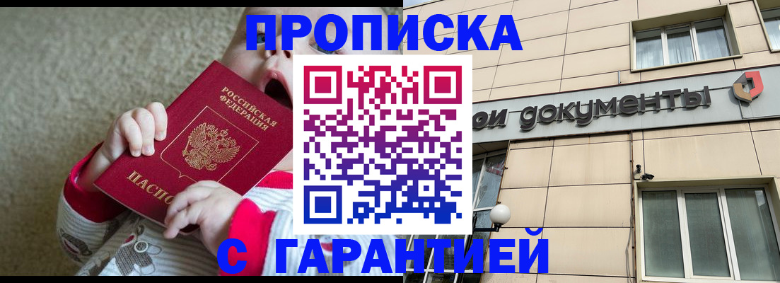 временная регистрация гарантия в Муравленко