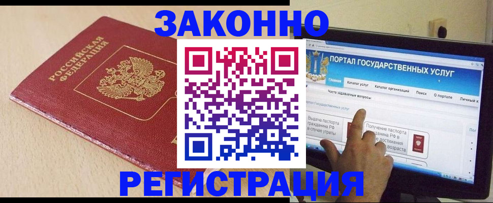 прописка 2025 в Муравленко