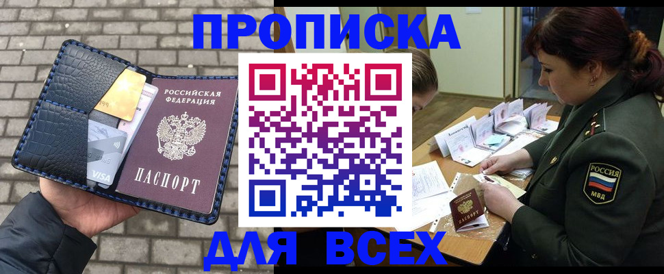 временная регистрация недорого в Муравленко