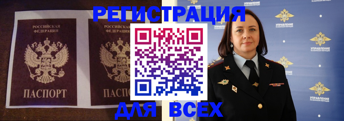 временная регистрация в Муравленко