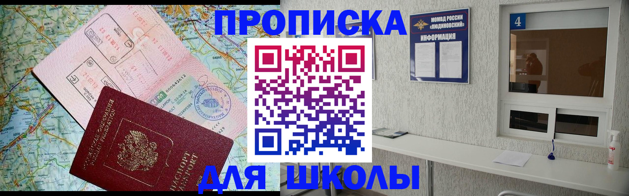 прописка в Муравленко