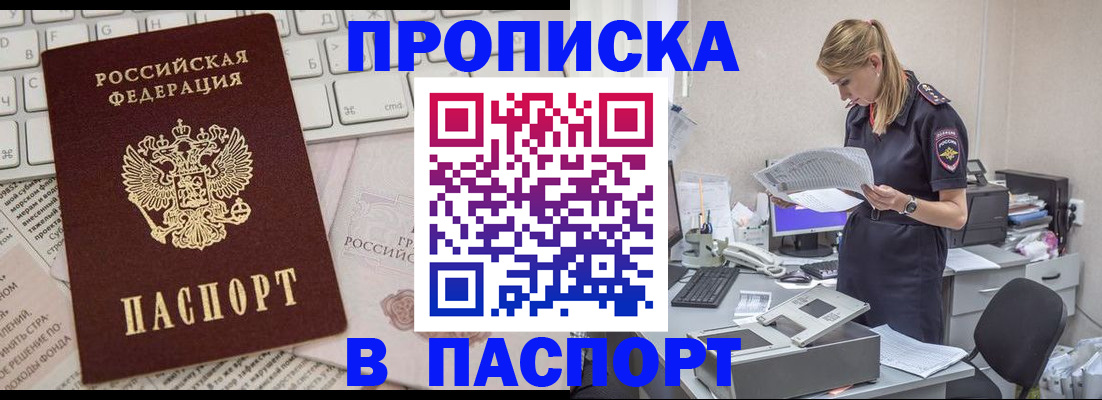 прописка паспорт в Муравленко