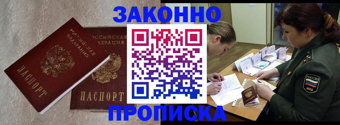 временная регистрация для всех в Муравленко